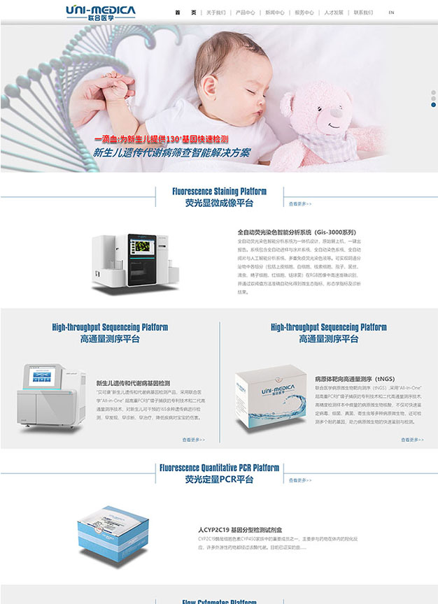 深圳聯合醫學科技有限公司-展示圖