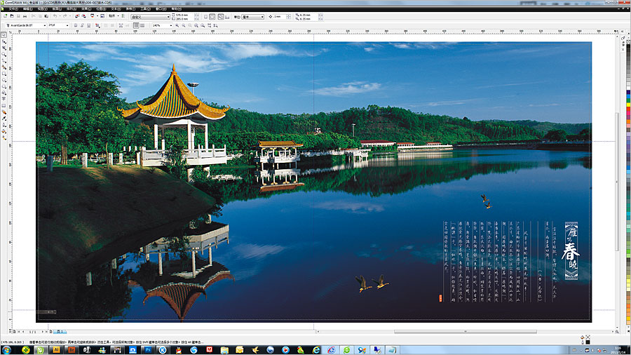 黑眼睛廣告為雁鳴湖旅游度假村設計的景區大型畫冊之內頁4