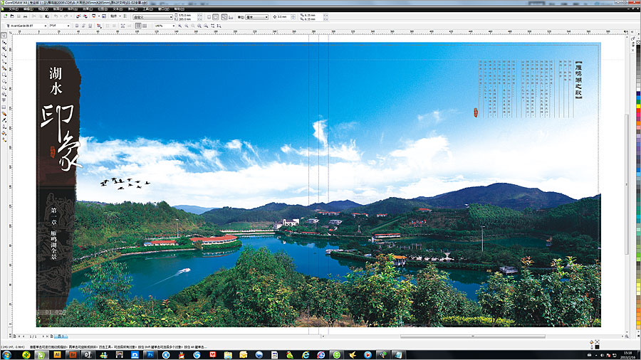 黑眼睛廣告為新版雁鳴湖旅游度假村大型畫冊設計的內頁之湖水