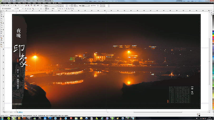 黑眼睛廣告為新版雁鳴湖旅游度假村大型畫冊設計的內頁之夜晚