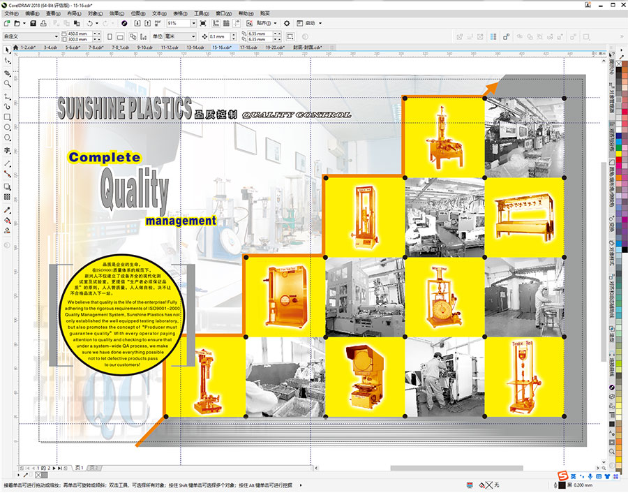 黑眼睛廣告為新興塑膠形象畫冊設(shè)計的內(nèi)頁之“品質(zhì)控制”頁面