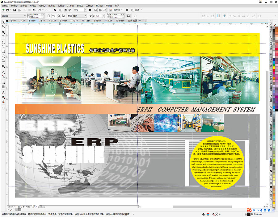 黑眼睛廣告為新興塑膠形象畫冊設(shè)計的內(nèi)頁之“智能化電腦管理系統(tǒng)”頁面