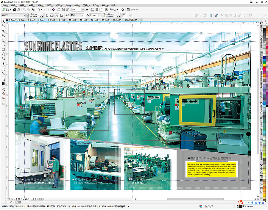 黑眼睛廣告為新興塑膠形象畫冊設(shè)計的內(nèi)頁之“生產(chǎn)制造”頁面