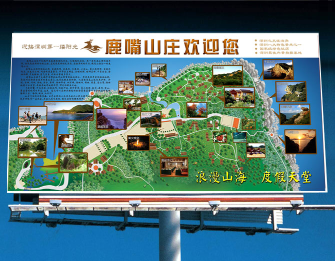黑眼睛廣告為鹿嘴山莊度假村設(shè)計(jì)的戶外形象大牌，下圖為巨幅戶外大牌實(shí)拍圖