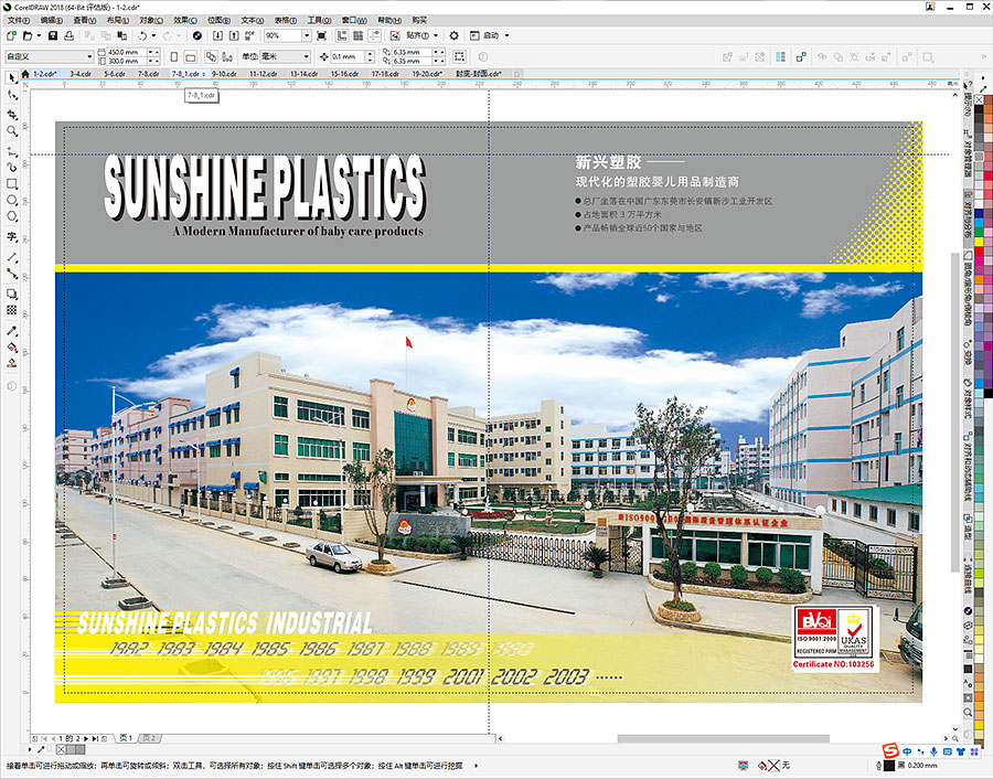 黑眼睛廣告為新興塑膠形象畫冊設(shè)計的內(nèi)頁之“企業(yè)簡介”頁面