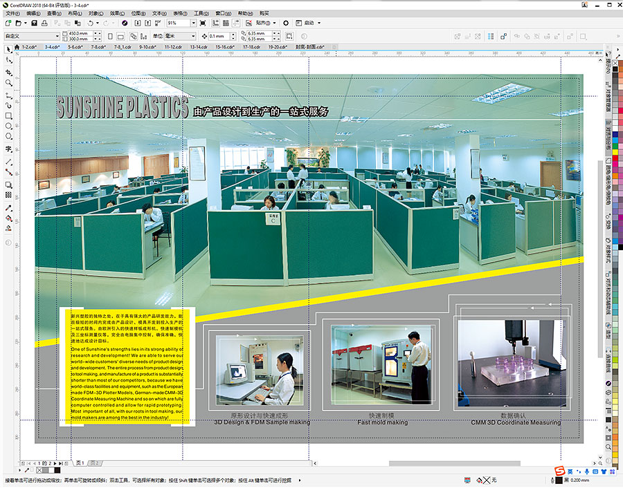 黑眼睛廣告為新興塑膠形象畫冊設(shè)計的內(nèi)頁之“由產(chǎn)品設(shè)計到生產(chǎn)的一站式服務(wù)”頁面